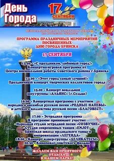 Будет день города в брянске