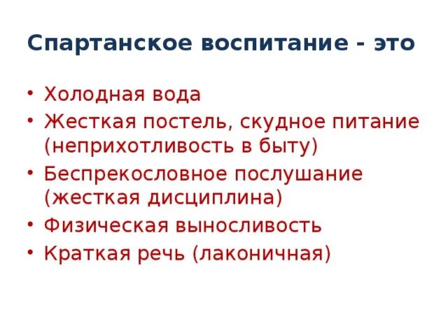 Лаконичная речь история 5 класс впр. Спартанское воспитание. Лаконичная речь история. Примеры лаконичной речи. Лаконичная речь история 5 класс определение.