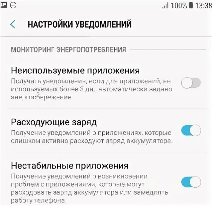 Приложение для получения уведомлений. Устройство для получения уведомлений. режим энергосбережения на андроид. значок энергосбережения на самсунг. настройка уведомлений для приложений android.