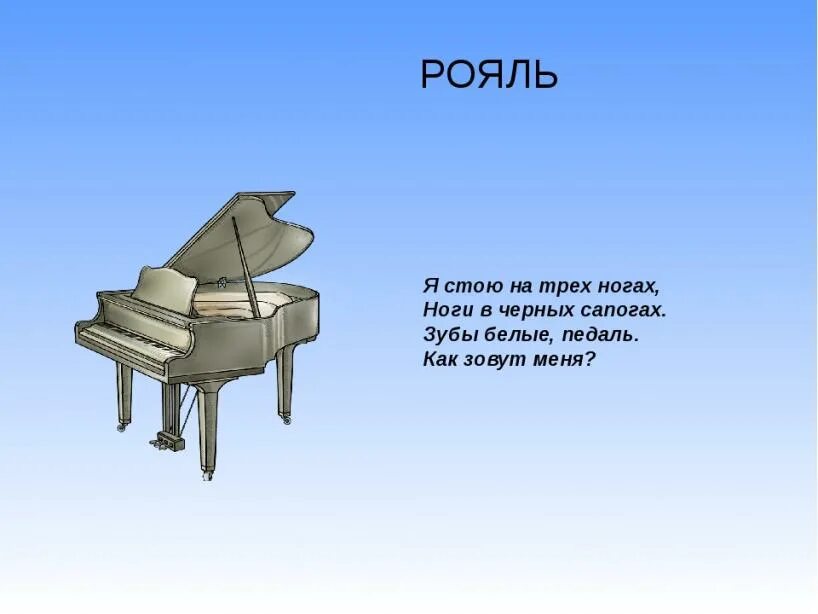 Загадки про музыкальныеи инструменты. Пастернак пианино. Стихотворение рояль. Пастернак за роялем. Загадка про рояль.