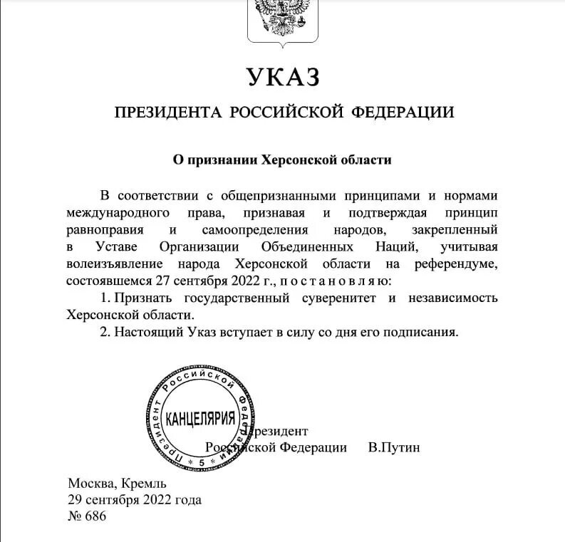 Указ Путина. Указ Путина о признании ДНР. Подписан указ о признании