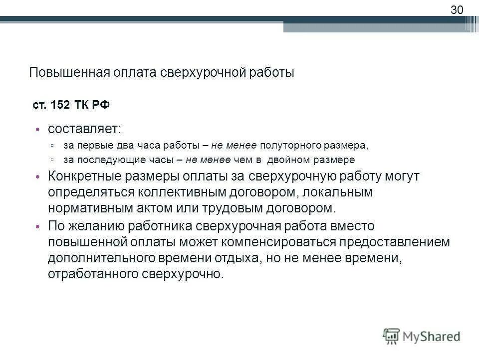 Сверхурочная работа. Оплата сверхурочной работы. Компенсация за сверхурочную работу. Сверхурочные часы оплата по трудовому кодексу.