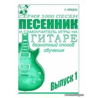 Самоучитель игры на электрогитаре