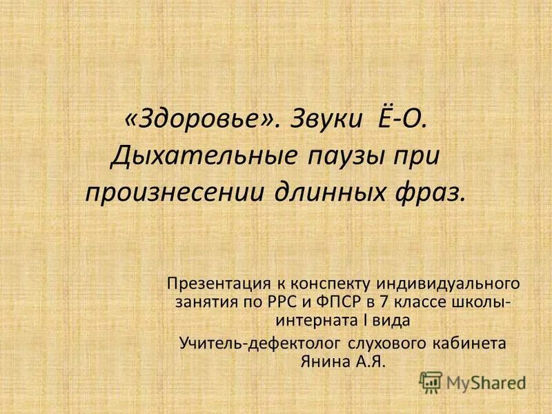 Синусоиды звуковые колебания. Фонетика основные фонетические единицы. Тактовое членение речи. Фонетическая фраза. Звуковое выражение.
