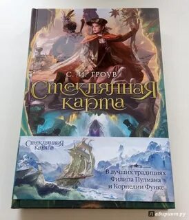 Стеклянная карта