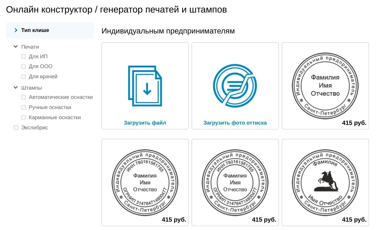 Изготовление печати адреса. Конструктор печатей и штампов. Генератор печатей. Печати и штампы фото.