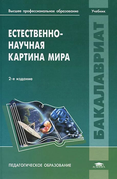 Популярные научные книги. Учебник научное издание. Научные издания. Технические книги. Учебник научное издание.