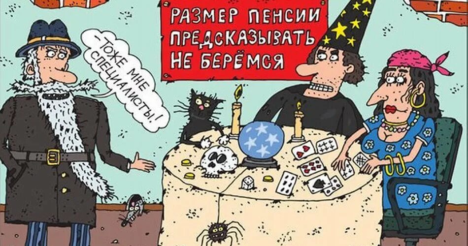 Пенсии больше нет