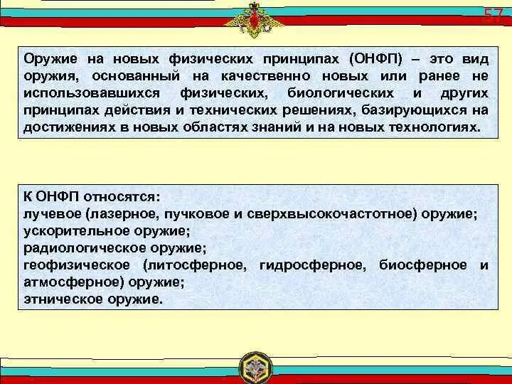 Нетрадиционные виды ору. Виды геофизического оружия. Виды оружия основанные на новых принципах. Виды оружия основанные на новых принципах. Виды оружия на новых физических принципах.