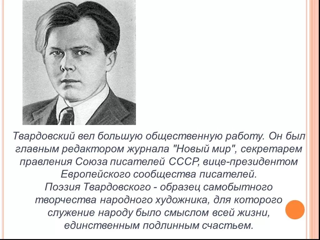 Т твардовский о родине большой и малой. Твардовский главный редактор журнала новый мир. Журнал новый мир Твардовского.