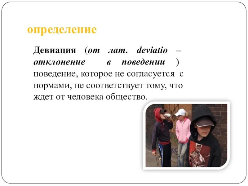 Типы девиации выделенные р мертоном
