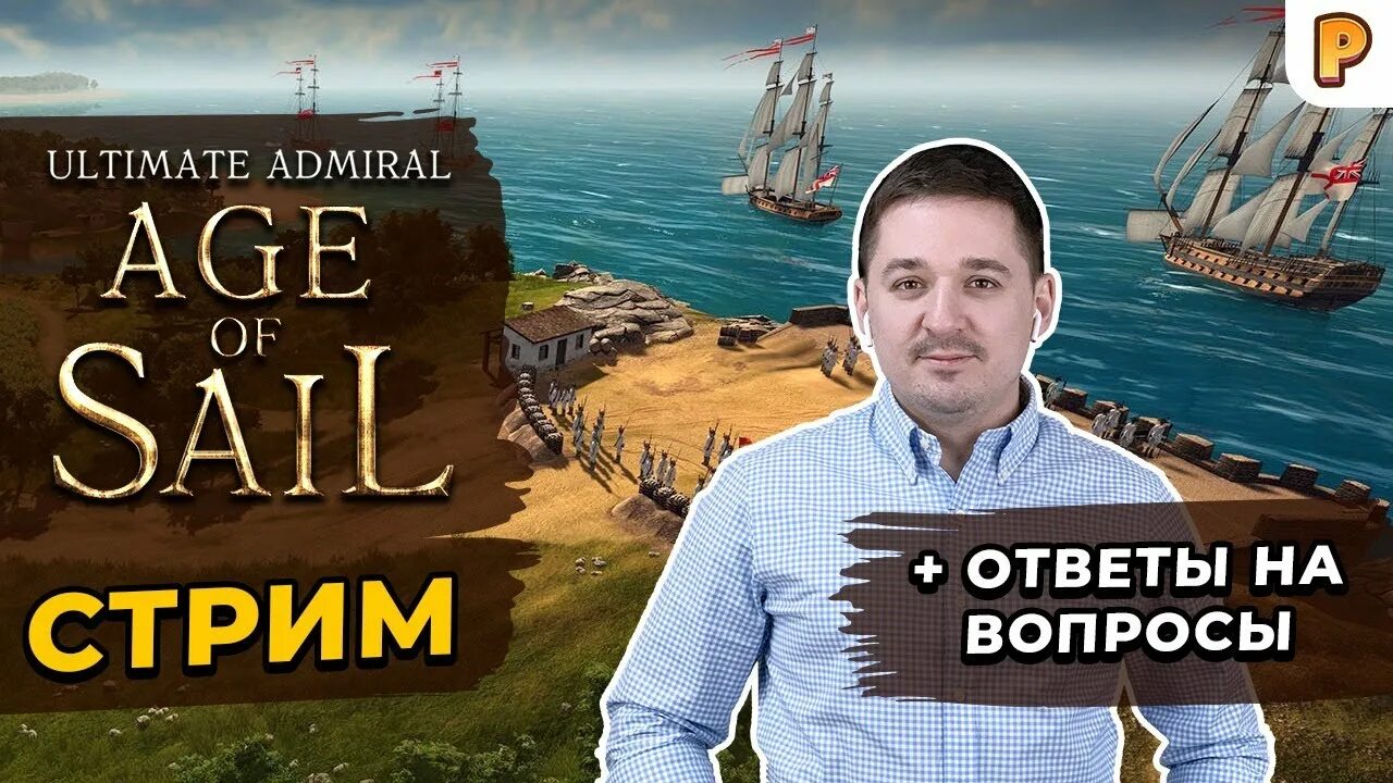 Ultimate Admiral: age of Sail. Век парусников игра. Ультимейт Адмирал. Admiral age