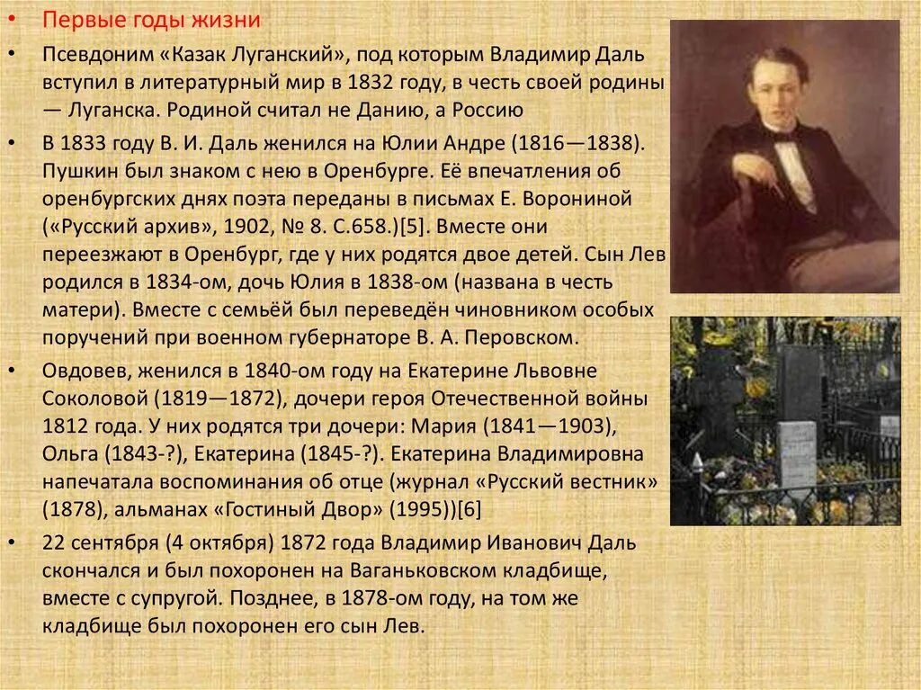 Даль самое главное. Сообщение о владимире ивановиче дале. Толковый словарь живого великорусского языка в и даля 1863 1866. Даль самое главное. Даль самое главное.