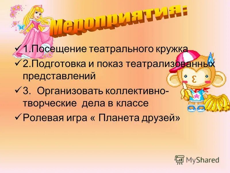 Посещение театра праздник для нас нужно тире. Цель посещения театра детьми. Цель посещения театра школьниками. Посещение театральных кружков. Правила посещения театра для детей.