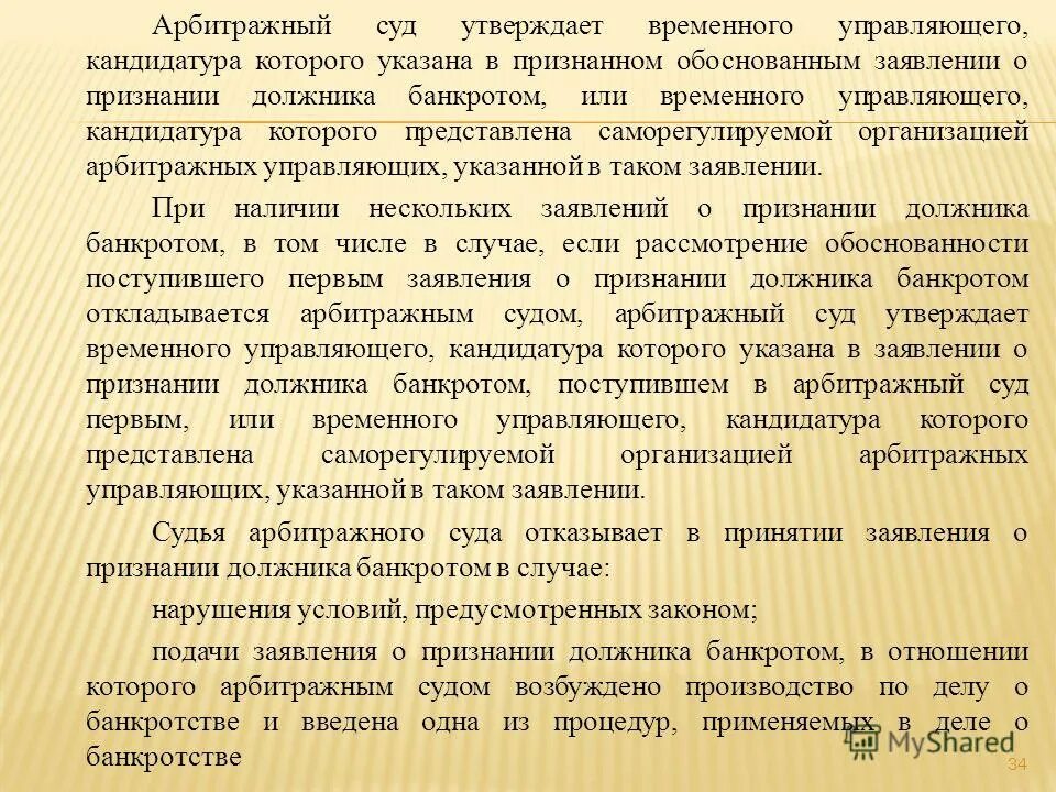 Жалоба на арбитражного управляющего в росреестр образец. Заявление о включении в реестр. Образец требования о внесении в реестр кредиторов управляющему. Отзыв на заявление конкурсного управляющего. Отзыв на заявление конкурсного управляющего.