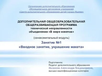 Общеразвивающая программа художественной направленности