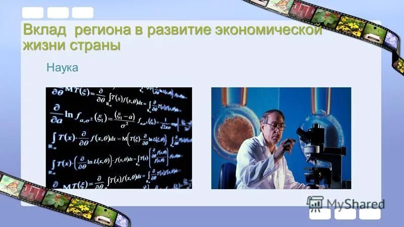 Вклад регионов в развитие страны. Вклад регионов в развитие страны