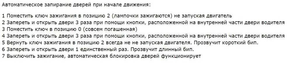 Как отключить закрывание дверей старлайн. Отключить автозапирание дверей сигнализации. шерхан отключить закрывание дверей. автоматическое закрывание. шерхан отключить автозапирание дверей.
