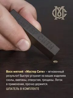 Мастер воск