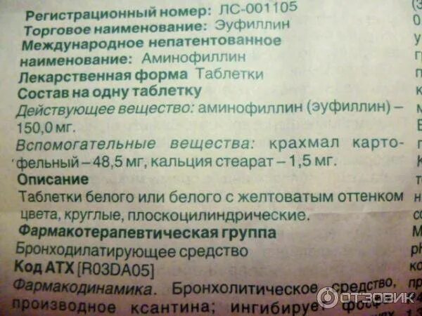Эуфиллин дексаметазон для чего назначают. Лекарство эуфиллин. таблетки эуфиллина. препараты от кашля с эуфиллином. таблетки от одышки эуфиллин.