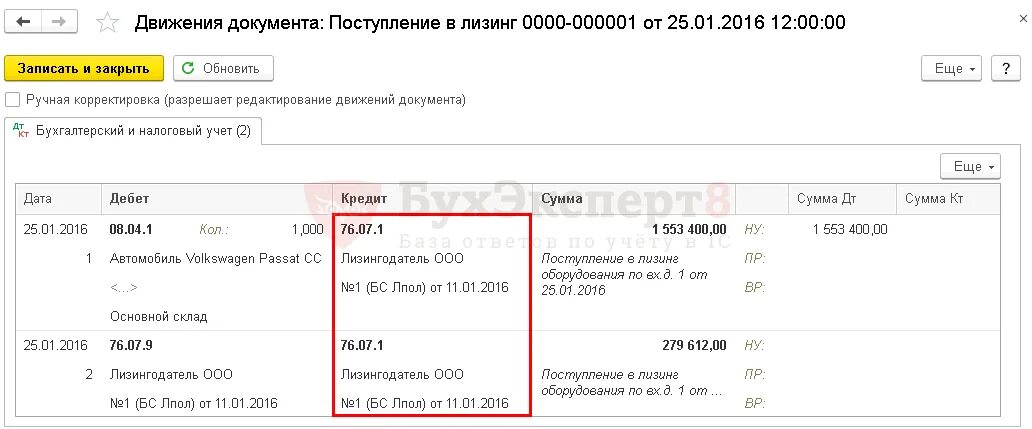 Проводки учет лизинг 1с. Поступление в лизинг проводки 1с 8.3. Проводки по лизингу в 1с 8.3 у лизингополучателя. Лизинг счета учета 76.07.1 проводки. Зачисление платежа на счет