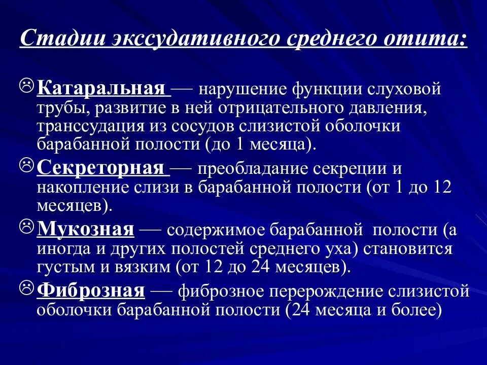 Стадии среднего гнойного отита. Хронический экссудативный средний отит этиология патогенез. Двусторонний экссудативный средний отит клинические рекомендации. Экссудативный средний отит. Экссудативный средний отит клинические.