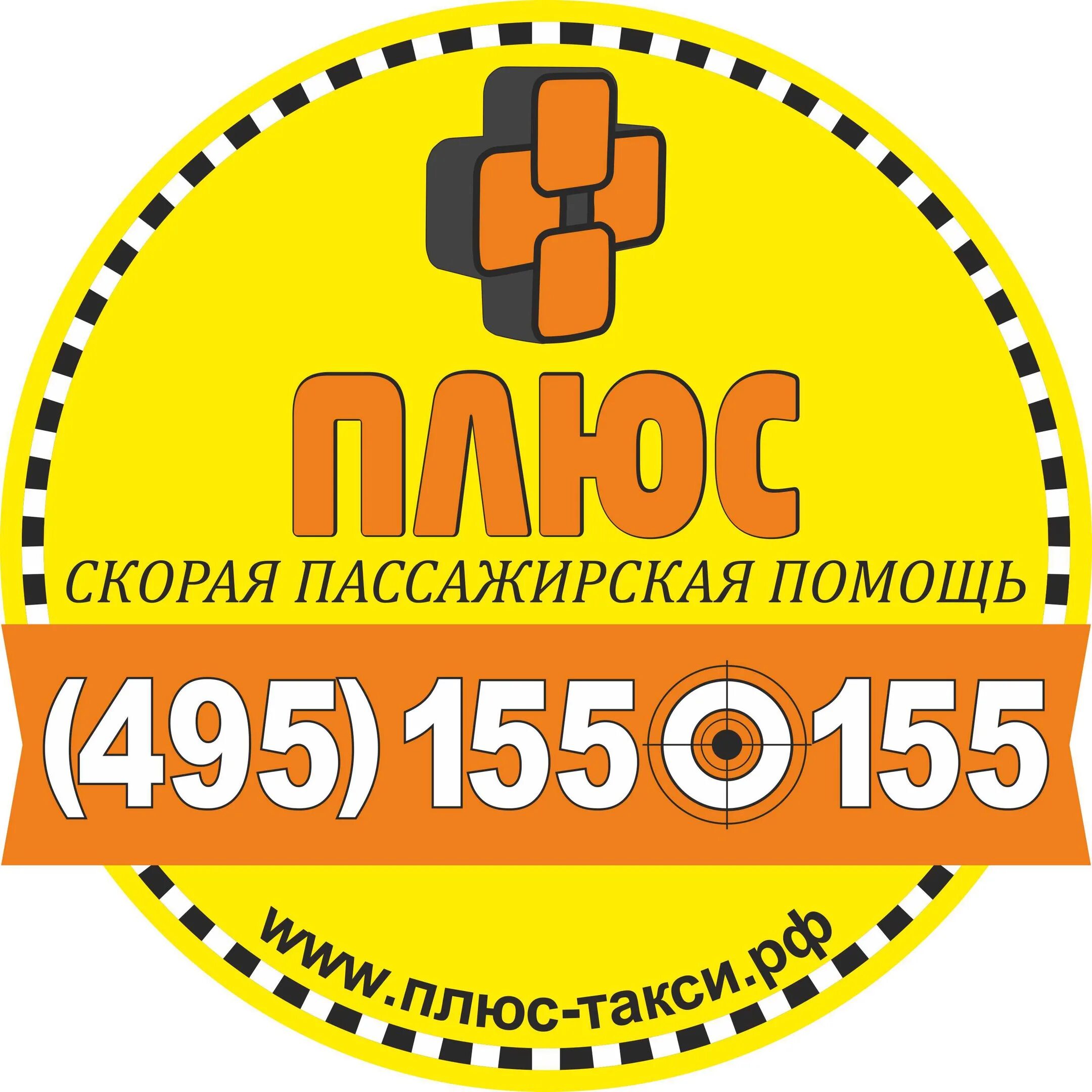 Такси плюс москва. Такси плюс москва. Такси комфорт плюс. Такси плюс значок. Такси плюс кувандык.