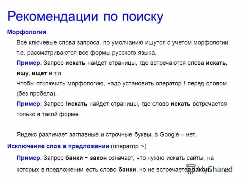 Вежливая просьба. Формирование запроса к поисковой системе. Слова выражающие просьбу. Запрос что должен содержать. Просьба найти слова.