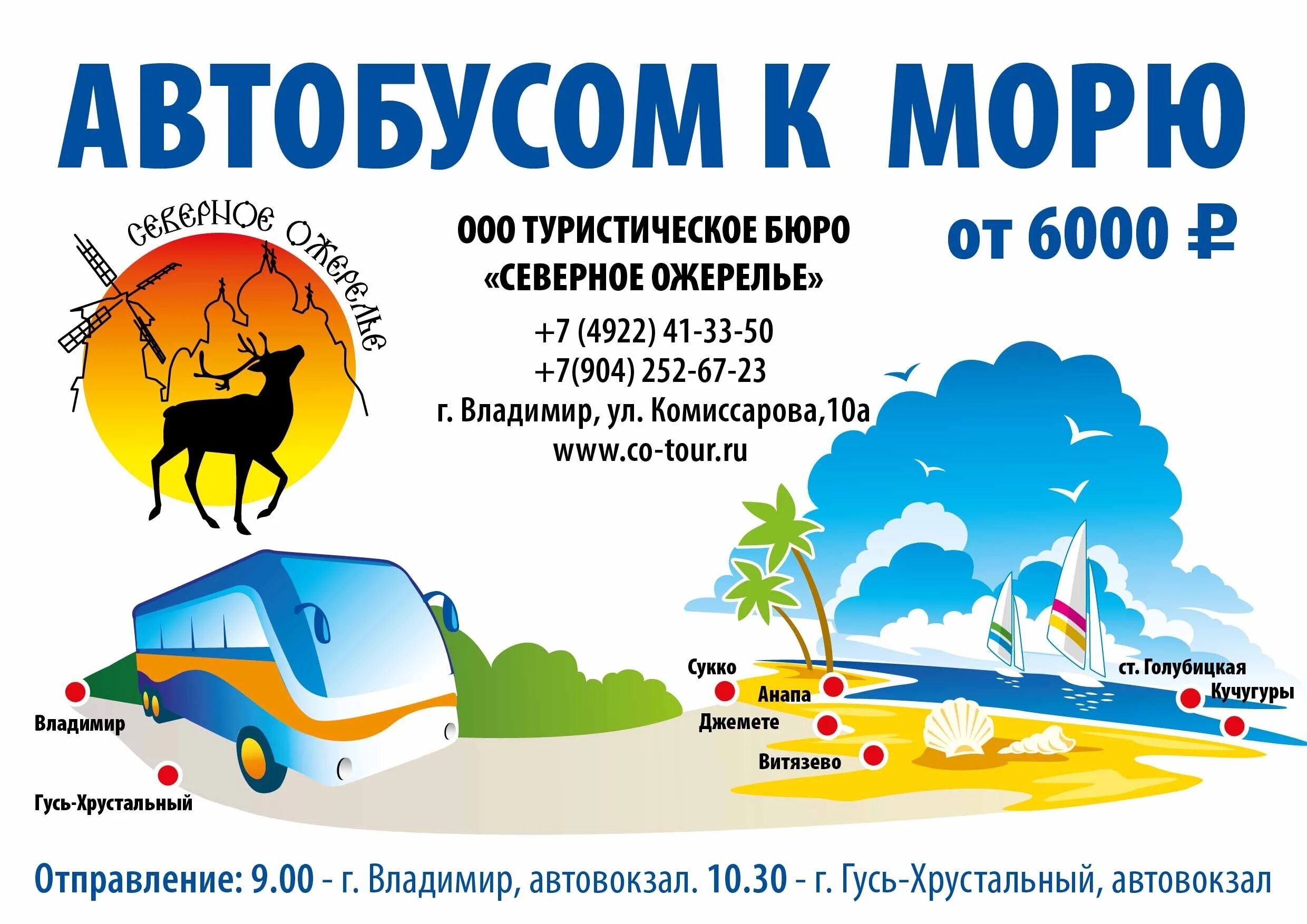 Спутник курск турфирма. Турфирма владимира ожерелье. Объявление поездки на море. Меридиан пермь. Туристическое агентство меридиан.