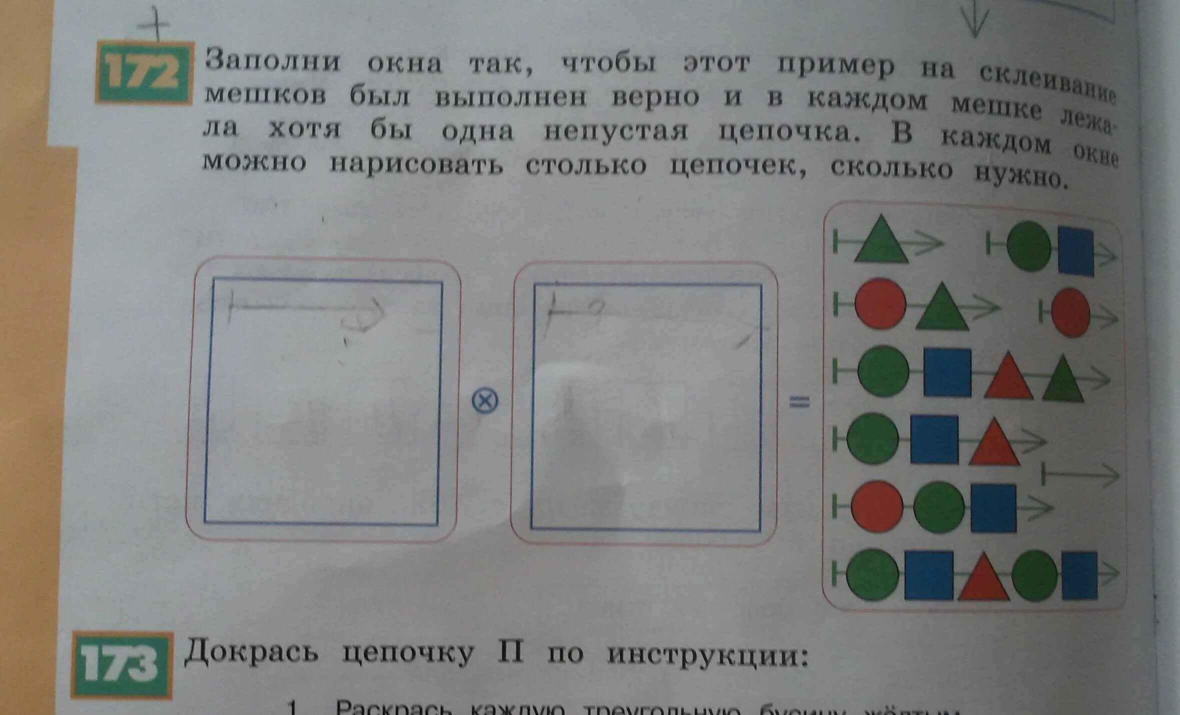 Столько сколько понадобится. Выполнил склеивание мешков заполни окна. Выполни склеивание мешков заполни окна. Выполни склеивание цепочек заполни окна. Заполни окна так чтобы.