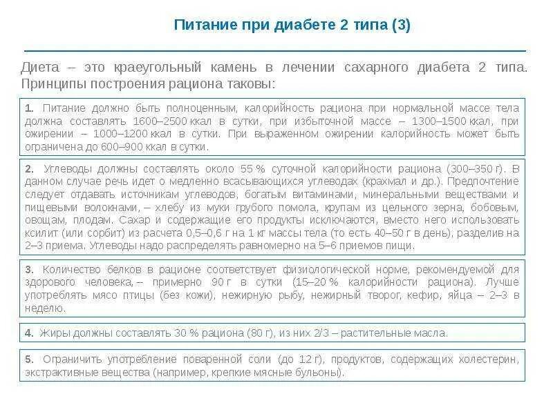 Диета при сахарном диабете. Диета при сахарном диабете 2 типа. Рацион для диабетиков 2 типа. Диета при диабете второго типа.