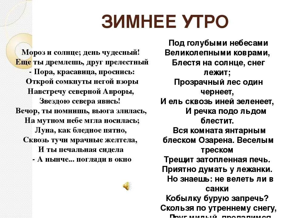 Зимние утростихотворение Пушкина. Стих зимнее утро Пушкин. Пушкин зимнее утро стихотворение текст. Стих Пушкина зимнее утро текст. Время 5 утра текст