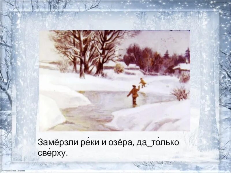 Проказы старухи зимы презентация. Ушинский проказы старухи зимы иллюстрации. проказы старухи зимы. проказы старухи зимы ушинский. иллюстрации к сказке проказы старухи зимы.