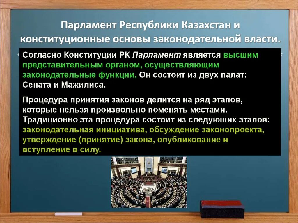 Структура парламента Казахстана. Парламент для презентации. Законодательная власть парламент. Парламент является органом. Почему началась парламентская