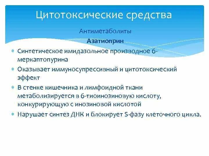 Цитотоксические и цитостатические препараты. Цитотоксический эффект препарата. Цитотоксические антиметаболиты. Цитотоксические средства препараты. Цитотоксические препараты