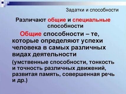 Понятие и определение способностей