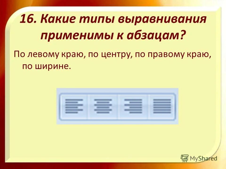 Виды выравнивания по ширине. Множественное выравнивание биоинформатика. Какого выравнивания не существует. Blast множественное локальное выравнивание. Виды выравнивания абзаца.