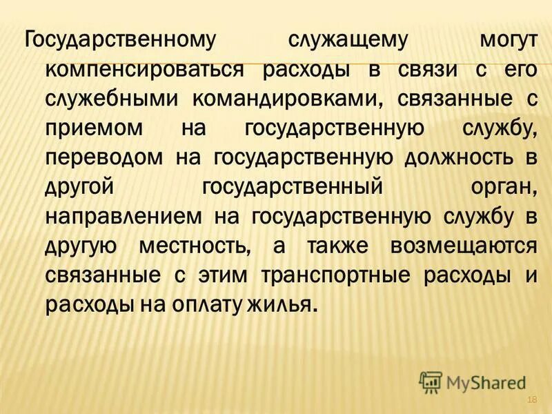 Понятие должности виды должностей. Государственная должность основные черты. Государственные должности рф подразделяются на 3 категории. Виды гос должностей. Должности государственной службы.