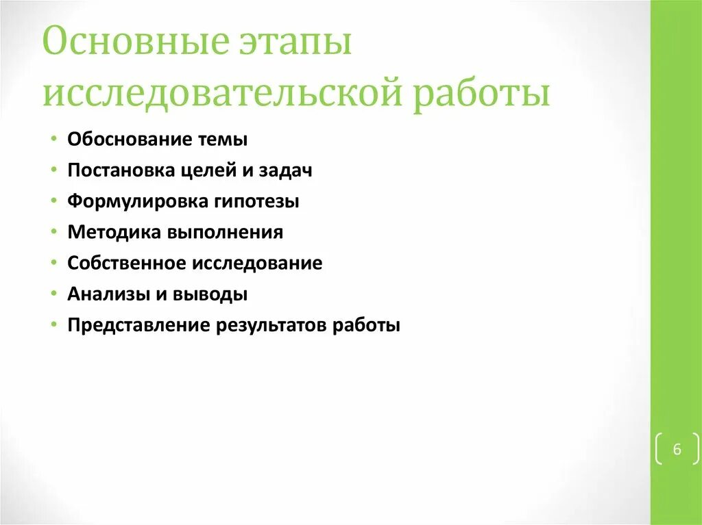 Результаты работы исследовательской деятельности. Основные этапы исследовательской работы. этапы исследовательской экскурсии. этапы исследовательской работы доклада. этапы научной работы.