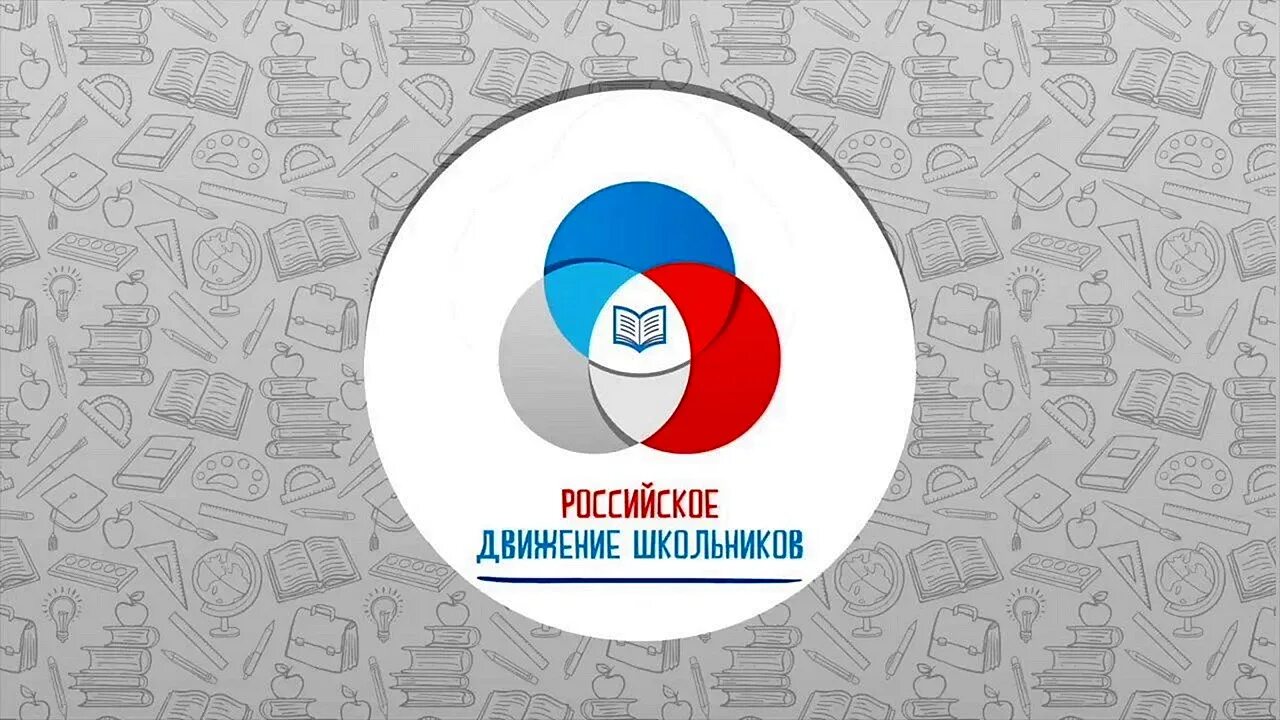 РДШ логотип 2022. Символ РДШ. Российское движение школьников эмблема. РДШ картинки.
