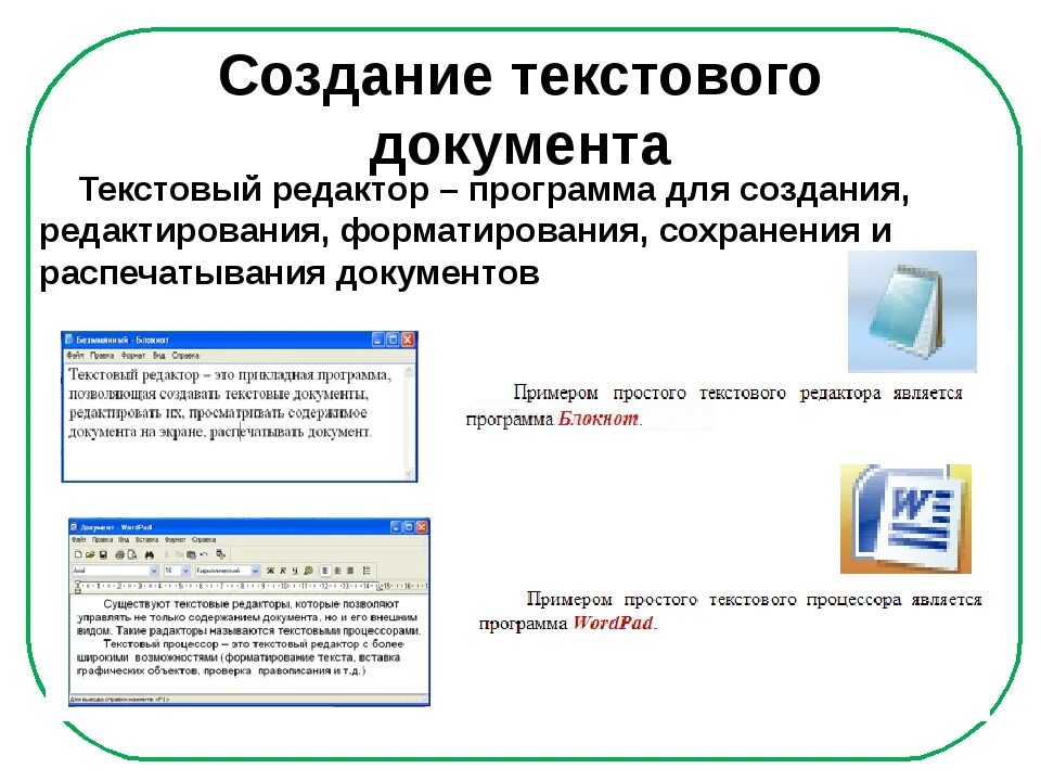 Как называется программа позволяющая просматривать веб страницы. Текстовый редактор это программа для обработки. Программы для создания текстовых документов. Создание текстового документа. Программа текстовый документ.