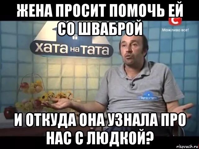 Хата на тата. Хата на тата приколы. Хату на тату. Тата на хата самые смешные. Хата на тату новое