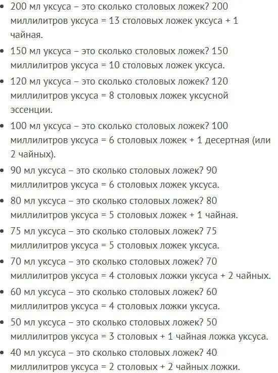 Сколько ложек уксуса 70 процентного. Уксус 9 процентный в 1 столовой ложке. Сколько мл в столовой ложке уксуса 9 процентного уксуса. 70 Мл уксуса сколько столовых ложек. Сколько мл в столовой ложке уксуса 9.