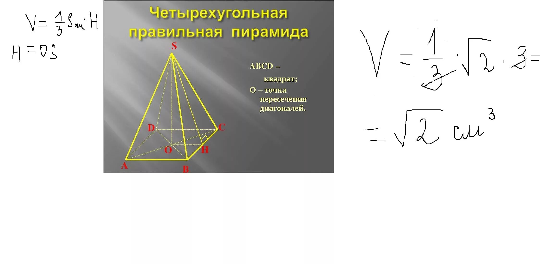 Формула апофемы правильной четырехугольной пирамиды. Диагональ основания четырехугольной пирамиды. Диагональ правильной четырехугольной пирамиды. Правильная четырехугольная пирамида формулы.