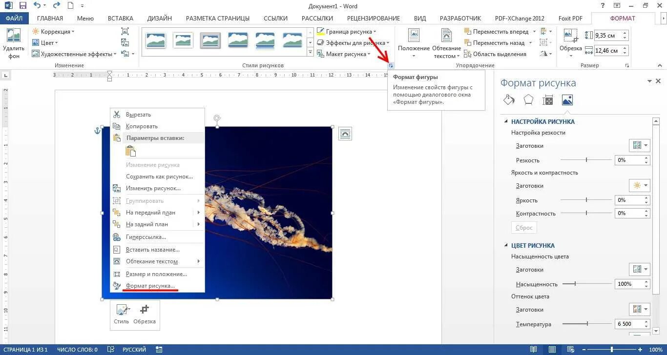 Формат рисунка в Ворде. Редактировать рисунок в Ворде. Рисунки в Ворде. Изменение рисунка в Ворде.