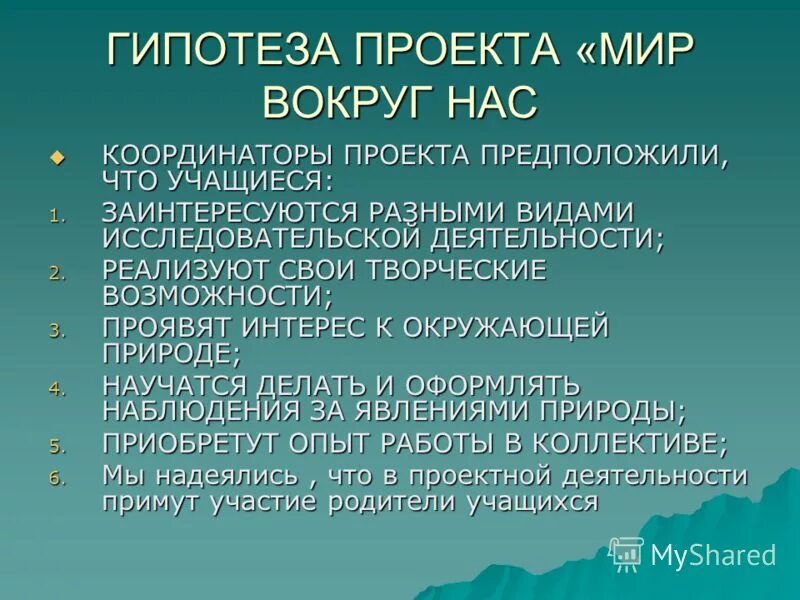 Гипотеза в проекте примеры. Как определить гипотезу проекта. Гипотеза по проекту. Гипотеза проекта по литературе.