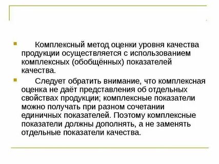 Комплексный показатель уровня качества