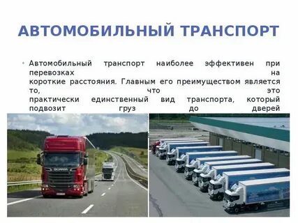 Перевозка одним видом транспорта называется