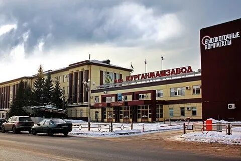 Сайт курганмашзавода