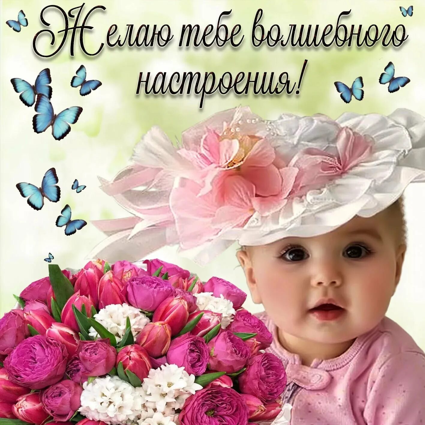 Отличного дня девушке картинки. Доброго дня и хорошего настроения. открытка &quot;хорошего настроения&quot;. открытка хорошего настроени. открытки прекрасного настроения.